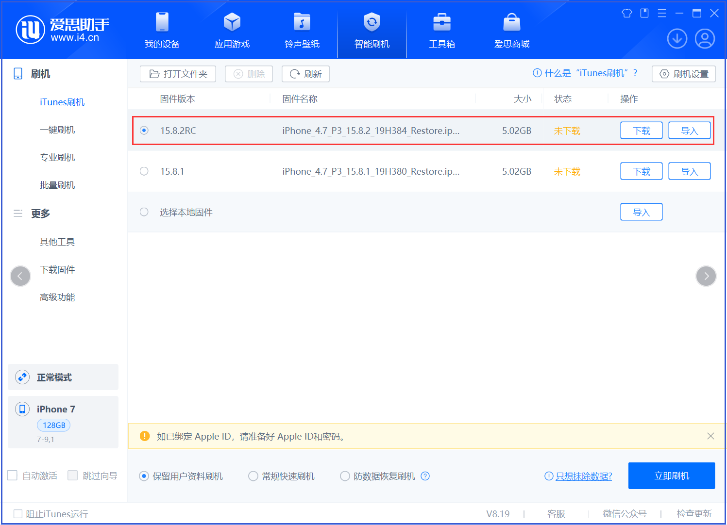 新兴苹果手机维修分享iOS 16.7.6RC/iOS 15.8.2RC一键刷机教程 