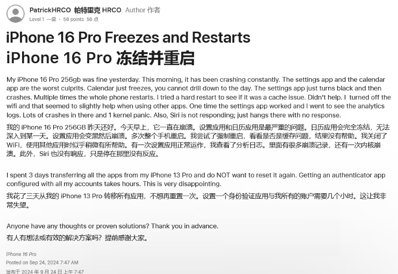 新兴苹果16维修分享iPhone 16 Pro / Max 用户遇随机卡死 / 重启问题 