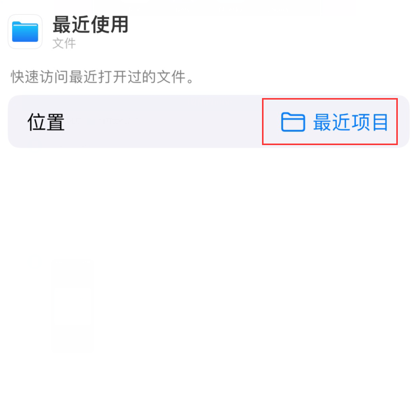 新兴苹果手机维修分享从 iPhone 主屏幕快速访问最近的文件 