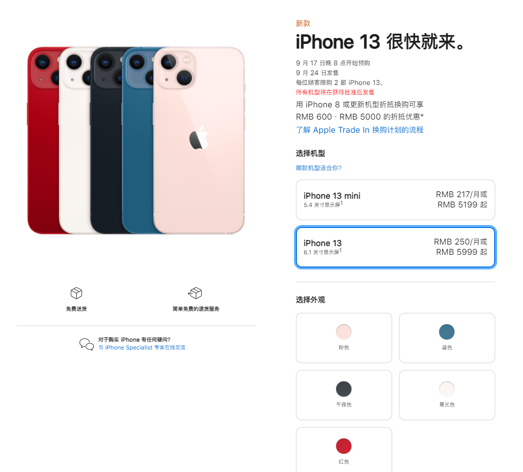新兴苹果手机维修分享iPhone 13系列售价是多少 