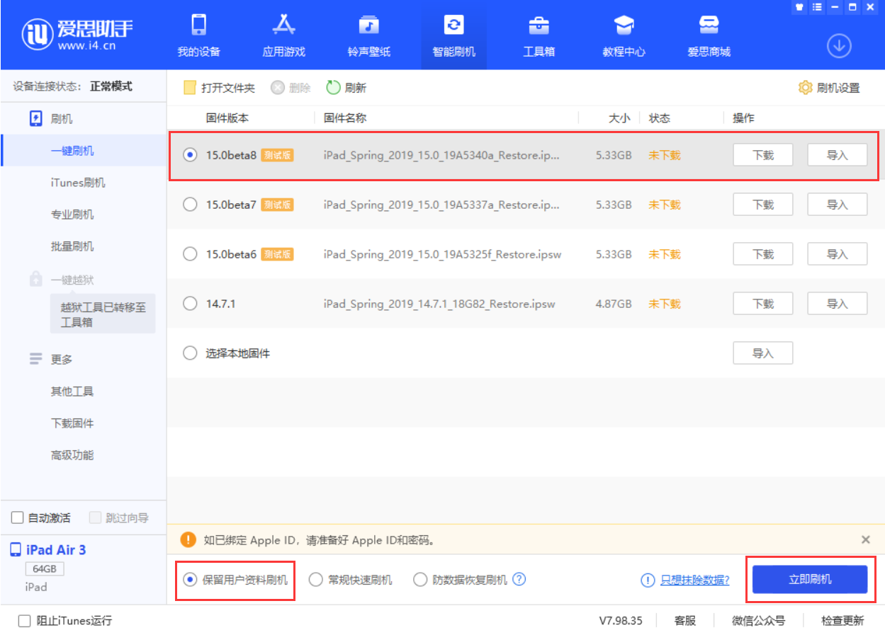 新兴苹果手机维修分享iOS15 beta 8更新内容及升级方法教程 