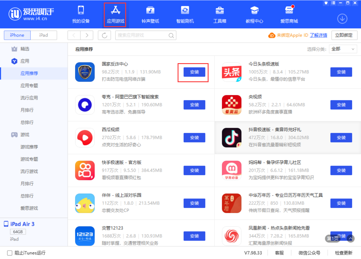 新兴苹果手机维修分享iPhone 从 iOS 15 降级到 iOS 14.7/14.7.1 之后无法下载更新应用怎么办 