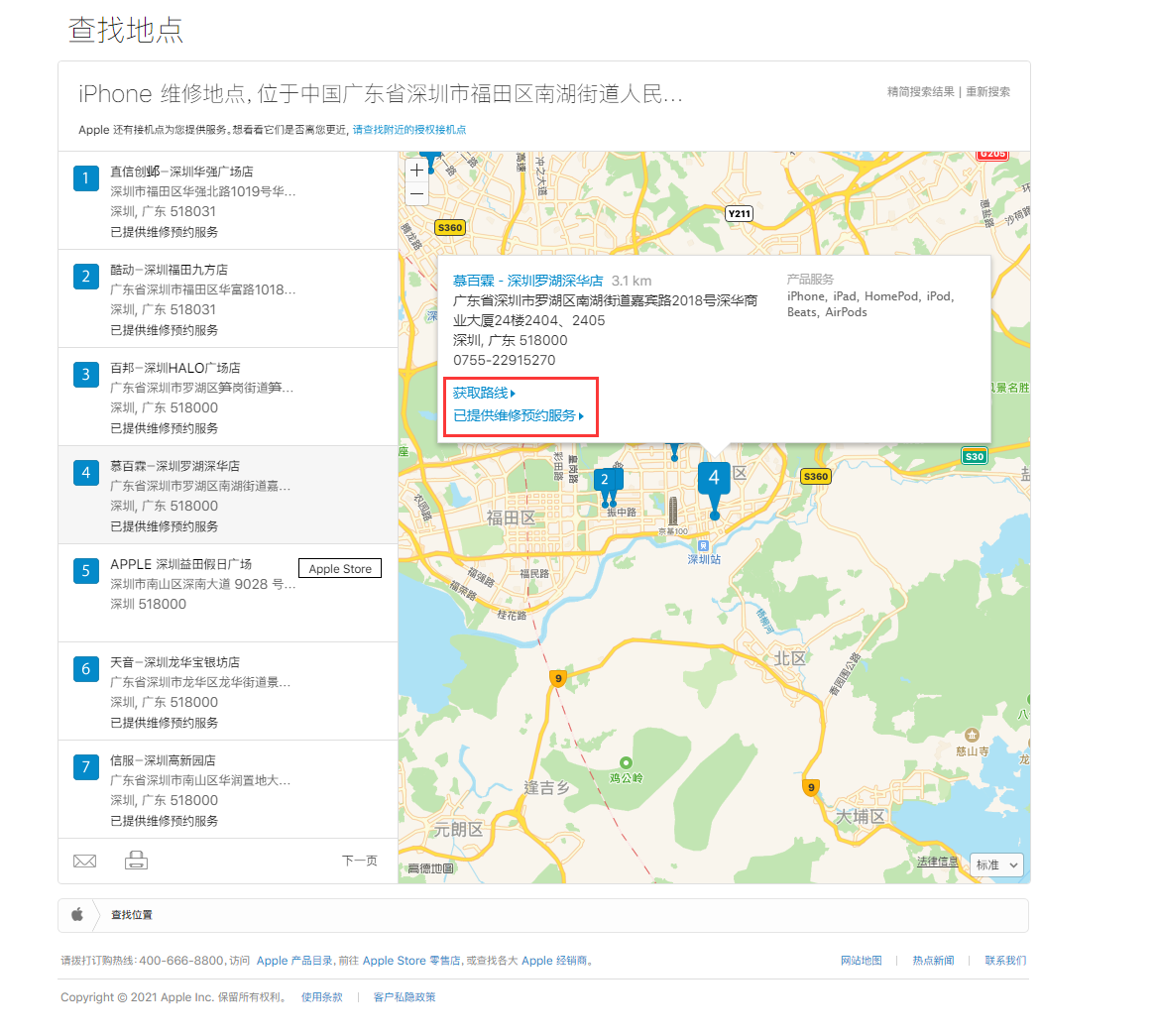 新兴苹果手机维修分享如何快速查找最近的苹果官方授权维修点 