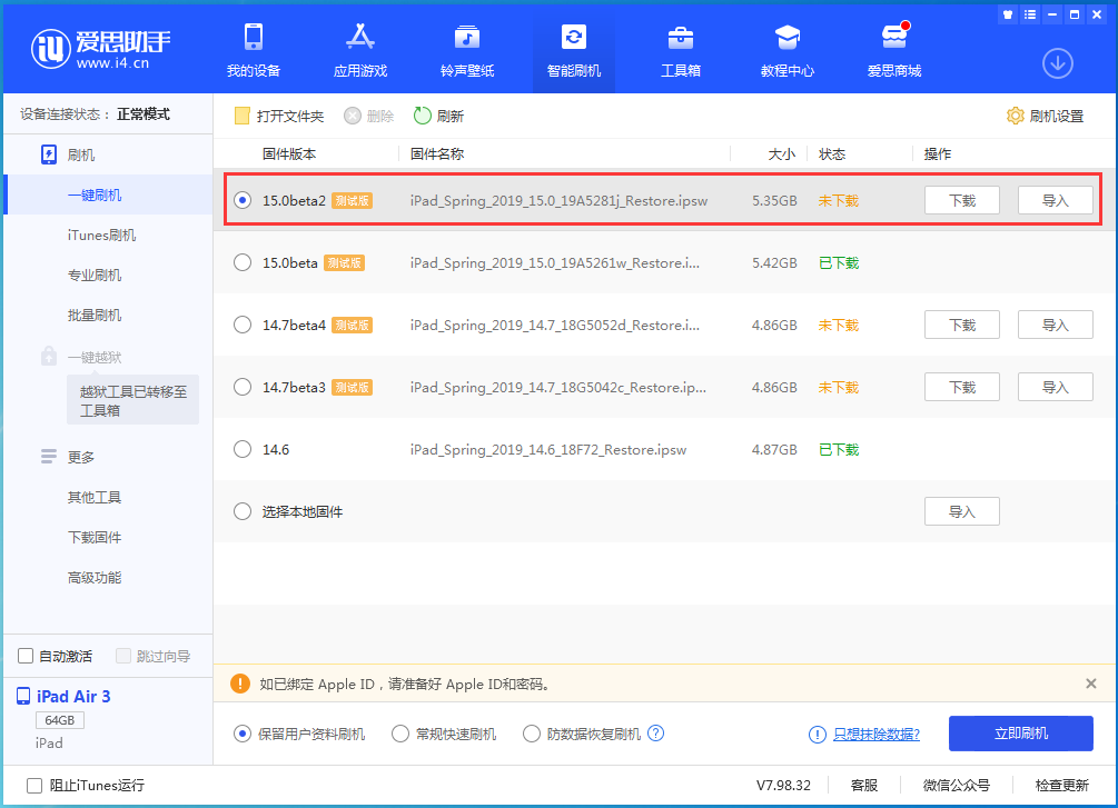 新兴苹果手机维修分享iOS15 beta2修订版更新了什么内容 