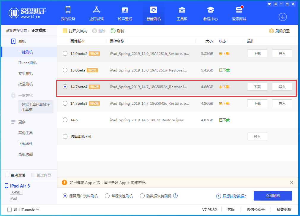 新兴苹果手机维修分享iOS 14.7 beta 4更新内容及升级方法教程 