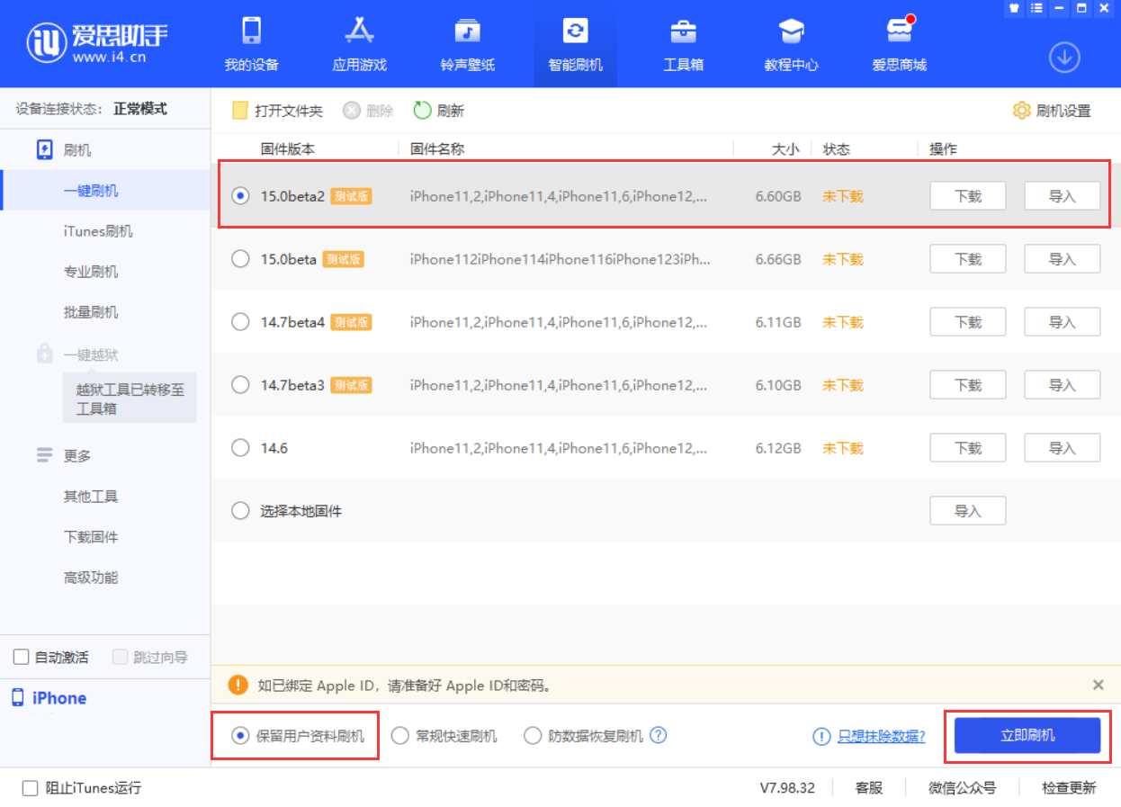 新兴苹果手机维修分享iOS 15.0 公测版与 iOS 15 beta 2 测试版有什么区别 