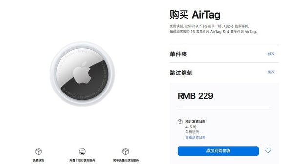 新兴苹果手机维修分享购买AirTag后多久可以到货 