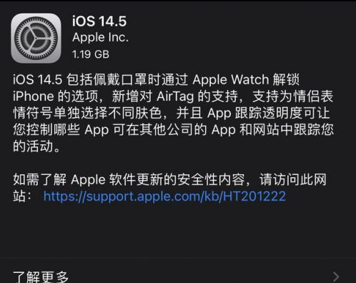 新兴苹果手机维修分享iOS14.5正式版中隐私政策正式生效了吗 