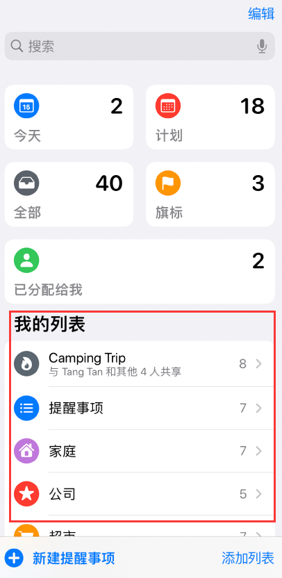 新兴苹果手机维修分享iOS 14.5 “提醒事项”应用支持便捷排序 