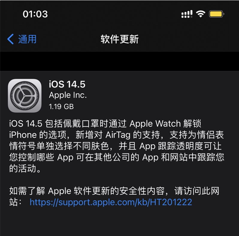 新兴苹果手机维修分享iOS 14.5 正式版升级内容汇总 