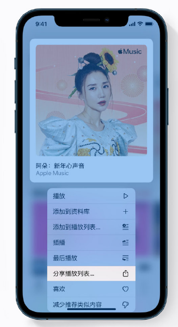 新兴苹果手机维修分享Apple Music 新增新年歌单，快来分享给好友 