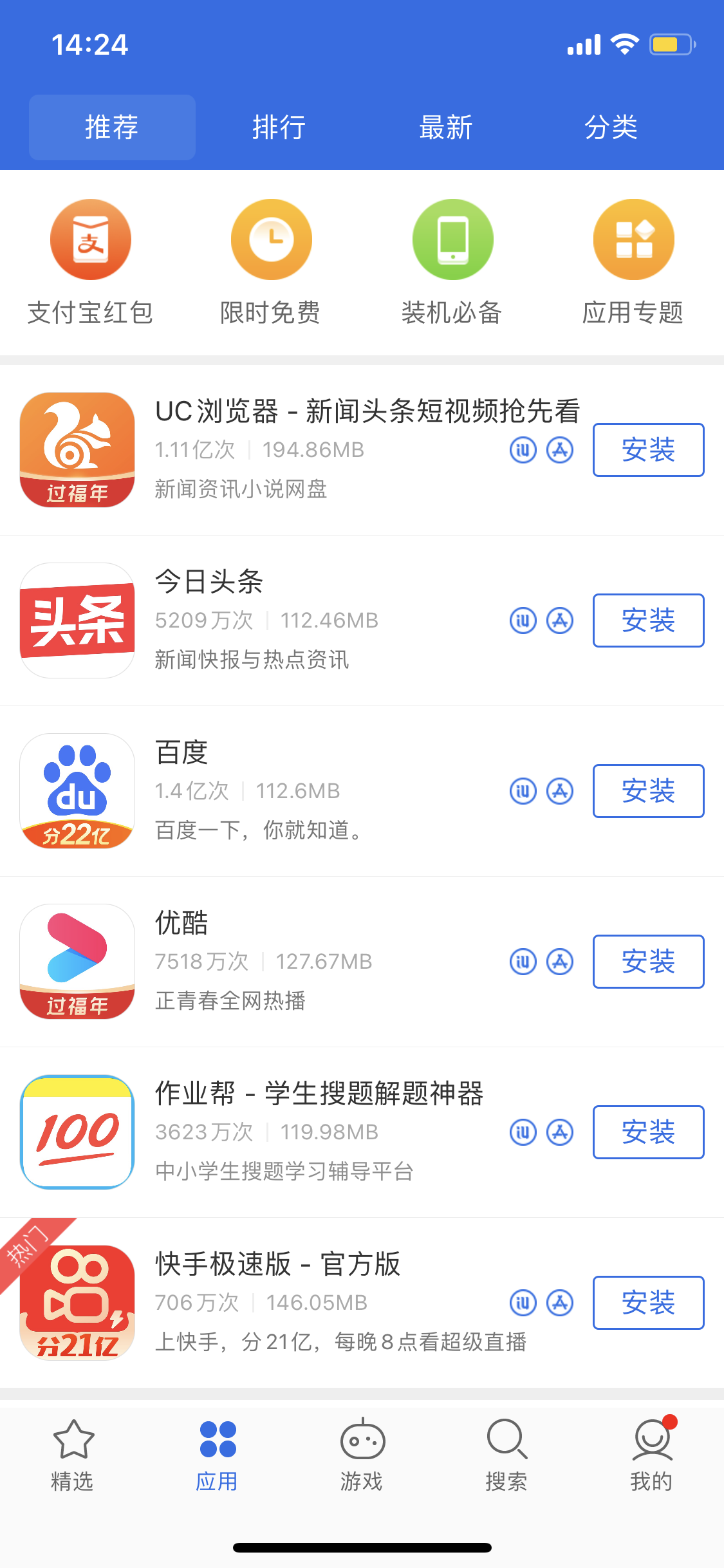 新兴苹果手机维修分享iPhone 12 免输入密码下载应用的三种方法 