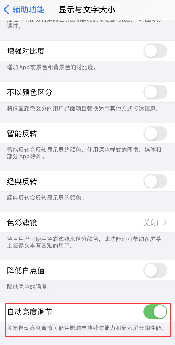 新兴苹果手机维修分享iPhone 自动亮度调节失灵怎么办 