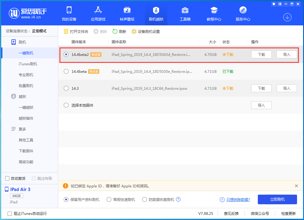 新兴苹果手机维修分享iOS 14.4 Beta 2更新内容及升级方法 