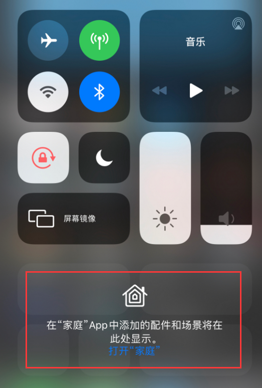 新兴苹果手机维修分享iOS 14 控制中心“家庭”功能如何移除 