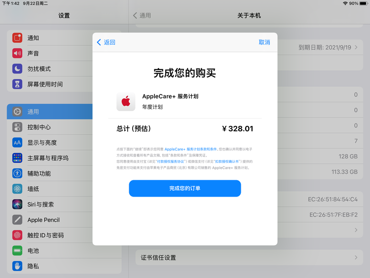 新兴苹果手机维修分享AppleCare+ 有哪些升级服务内容 