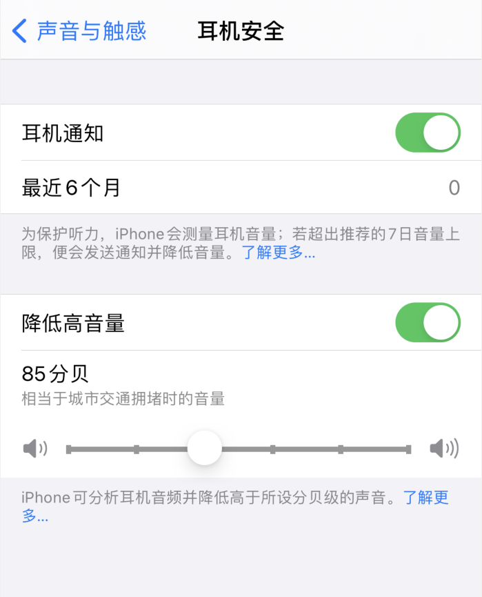 新兴苹果手机维修分享iOS 14 新增保护听力功能 