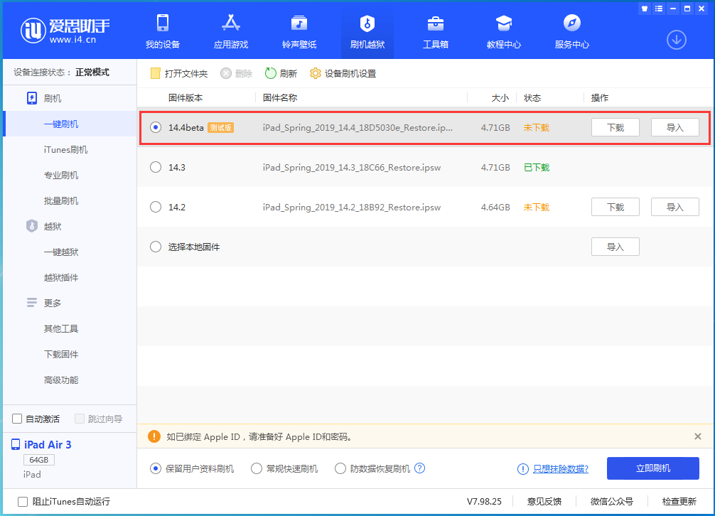 新兴苹果手机维修分享苹果iOS 14.4/iPadOS 14.4 Beta 1发布 