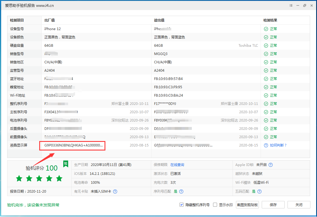 新兴苹果手机维修分享iPhone12全系列屏幕变绿是什么原因造成的 