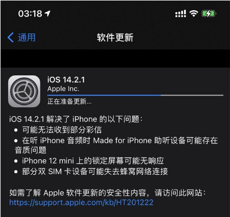 新兴苹果手机维修分享iOS 14.2.1正式版发布 