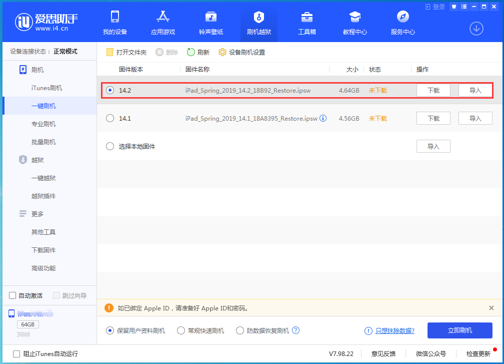 新兴苹果手机维修分享老机型推荐升级iOS14.2正式版吗 