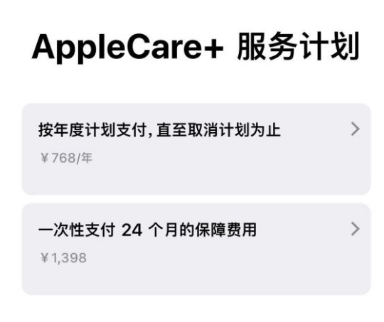 新兴苹果手机维修分享Apple Care+ 服务计划年度支付和一次性支付有什么区别 
