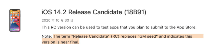 新兴苹果手机维修分享iOS 14.2 RC版是什么版 