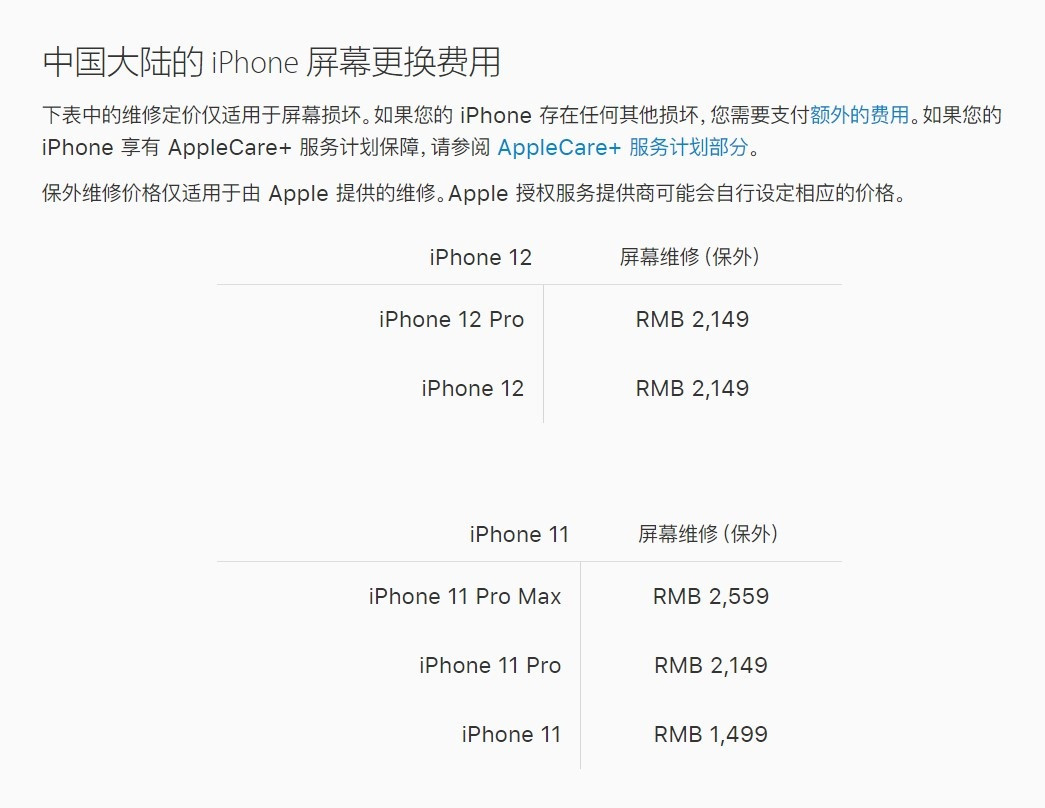 新兴苹果手机维修分享iPhone 12/12 Pro 更换屏幕多少钱 