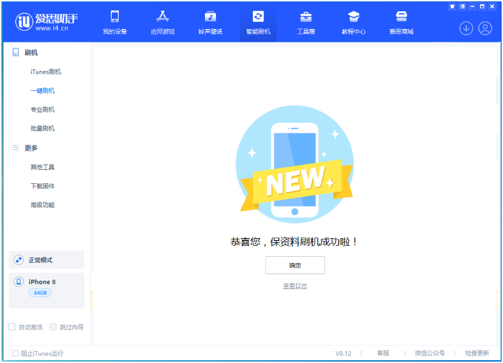 新兴苹果手机维修分享iOS 16.7.3RC版升级_iOS 16.7.3 RC版一键刷机教程 