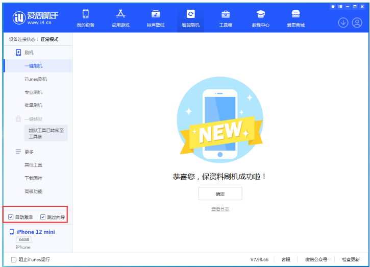 新兴苹果手机维修分享iOS 17.2 RC版升级_iOS 17.2 RC版一键刷机教程 