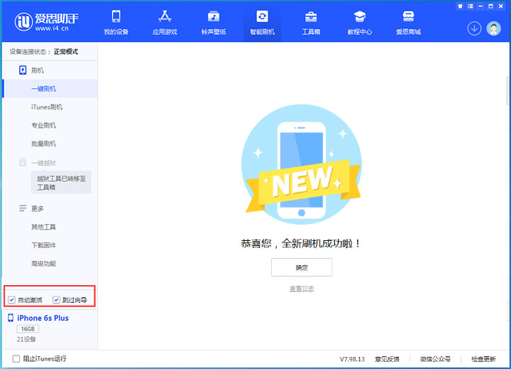 新兴苹果手机维修分享iOS 15.7.8 正式版升级_iOS 15.7.8 正式版一键刷机教程 