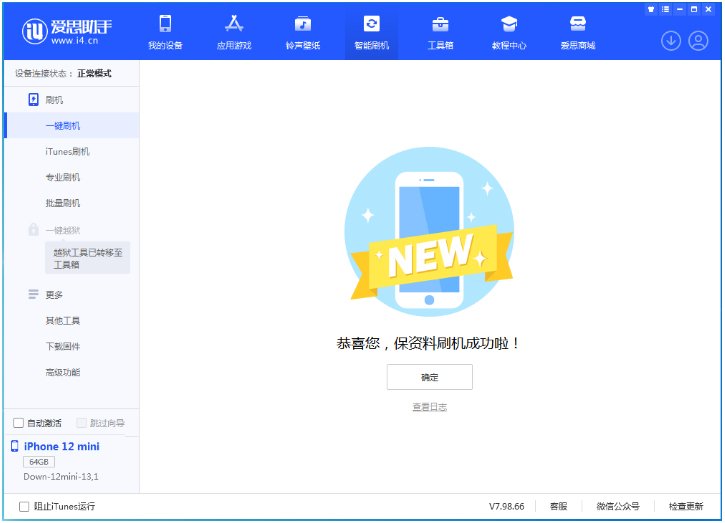 新兴苹果手机维修分享iOS 17测试版升级_iOS 17测试版一键刷机教程 