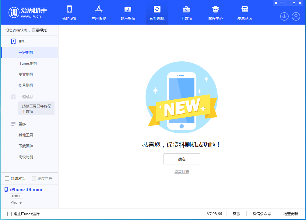 新兴苹果手机维修分享iOS 16.5 RC版升级_iOS 16.5 RC版一键刷机教程 