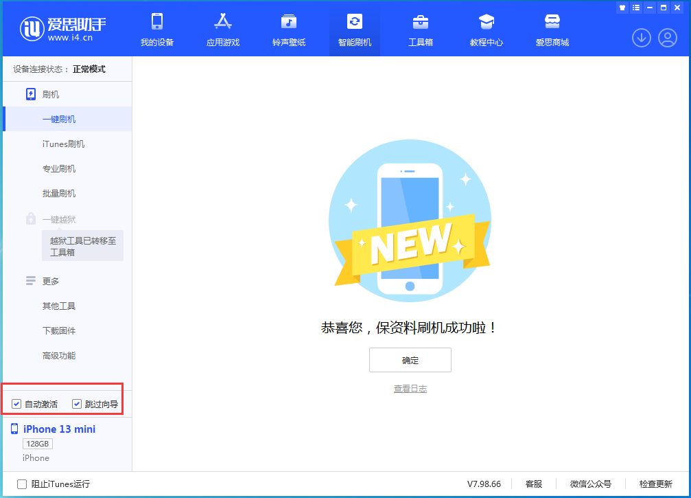 新兴苹果手机维修分享iOS 16.5测试版升级_iOS 16.5测试版一键刷机教程 