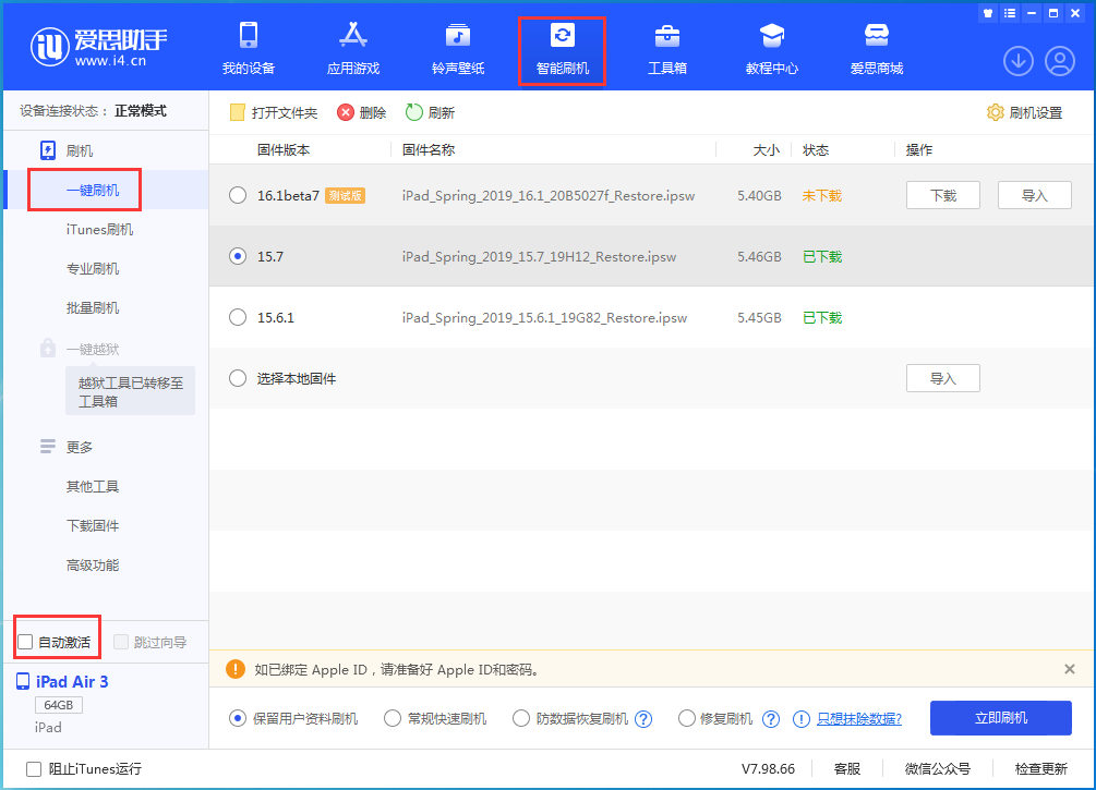 新兴苹果手机维修分享iOS 15.7正式版刷机_iOS 15.7正式版一键升级教程 