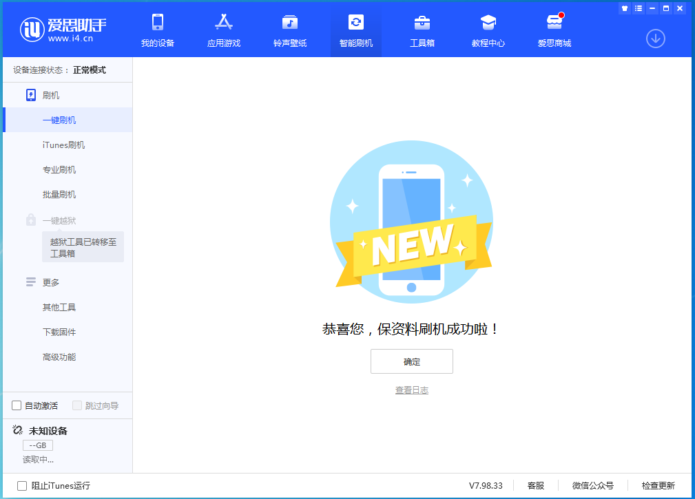 新兴苹果手机维修分享iOS 15.0.2 正式版升级_iOS 15.0.2 正式版一键刷机教程 