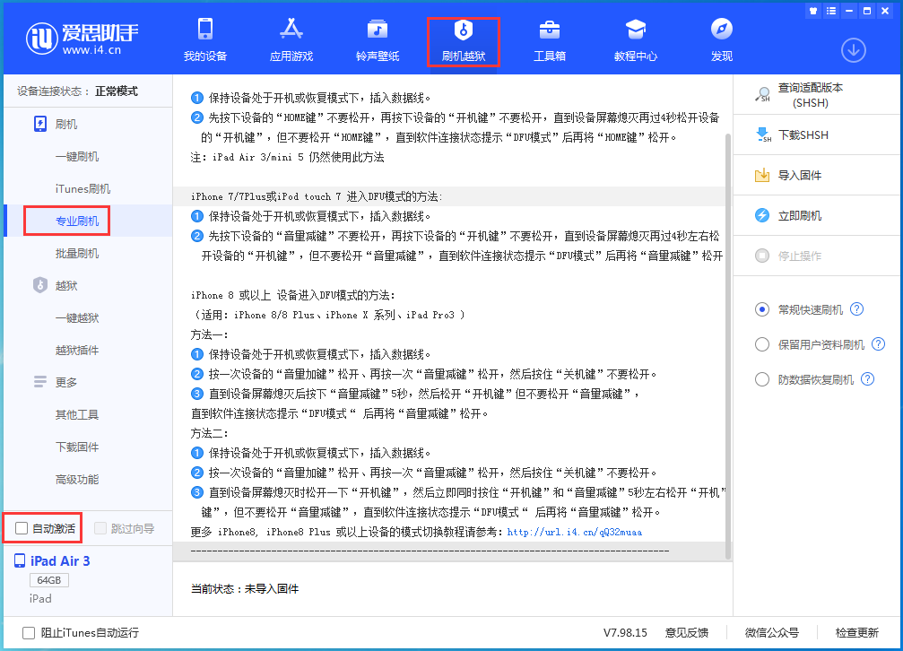 新兴苹果手机维修分享iOS 14.5 测试版_iOS 14.5 测试版一键刷机教程 