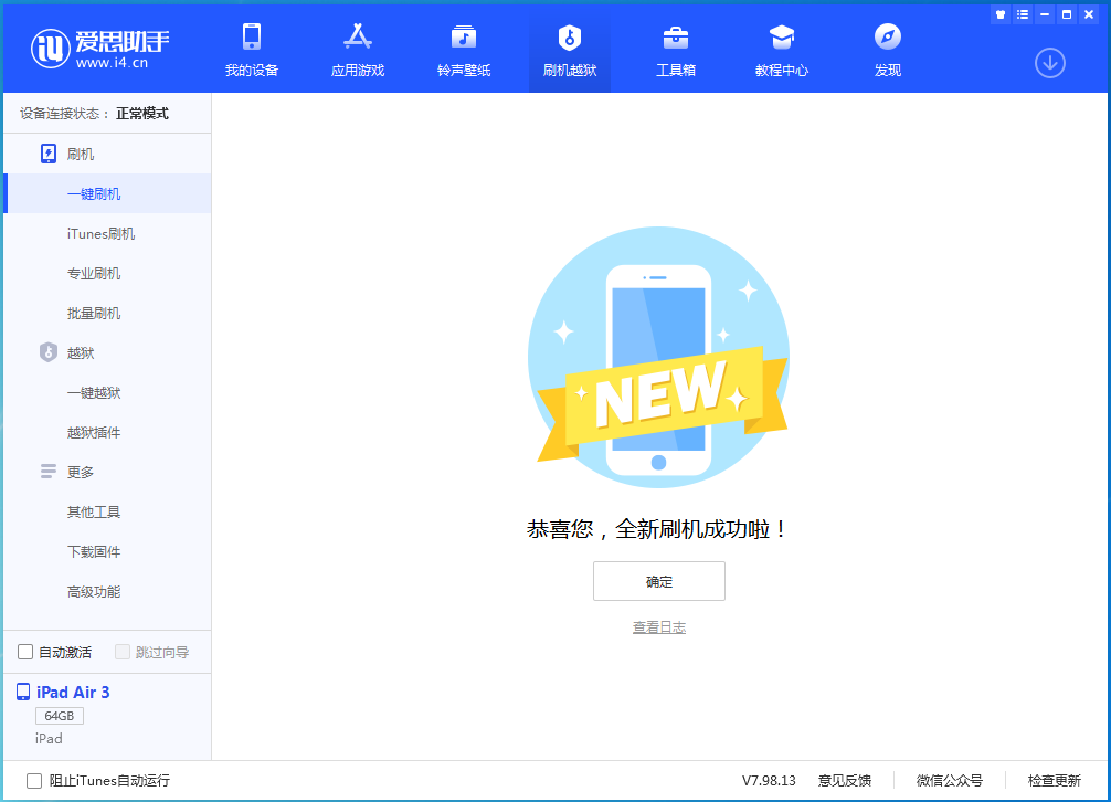新兴苹果手机维修分享iOS 14.1正式版_iOS 14.1正式版一键刷机教程 