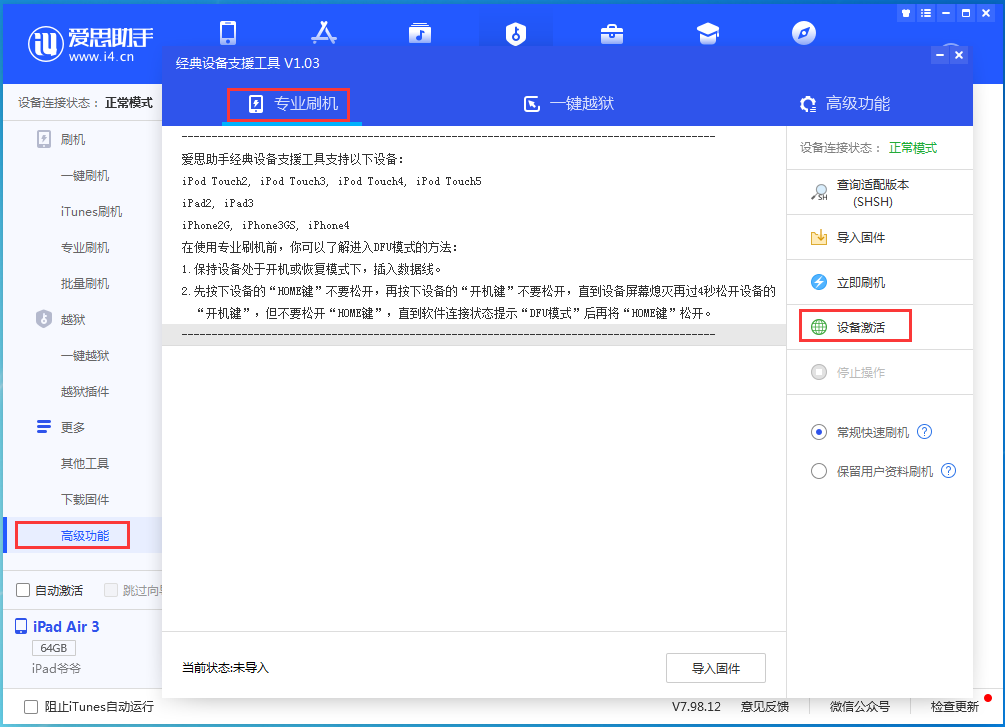 新兴苹果手机维修分享iOS 13.6正式版_iOS 13.6正式版一键刷机教程 