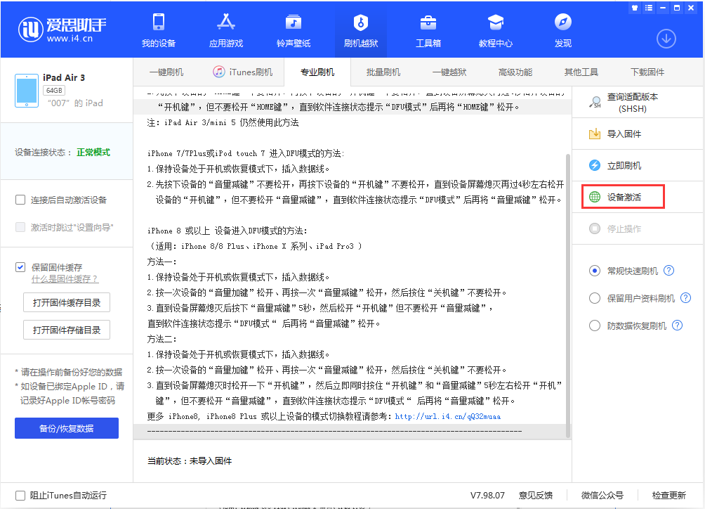 新兴苹果手机维修分享iOS 13.2.3正式版_iOS 13.2.3 正式版一键刷机教程 