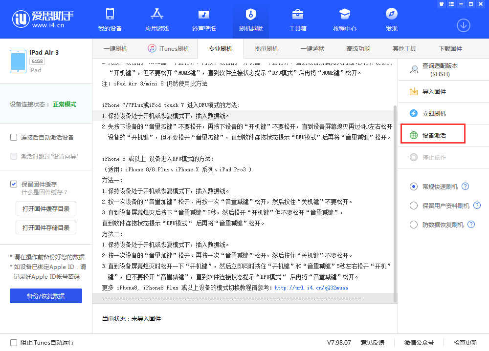 新兴苹果手机维修分享iOS 13.3 测试版_iOS 13.3 测试版一键刷机教程 